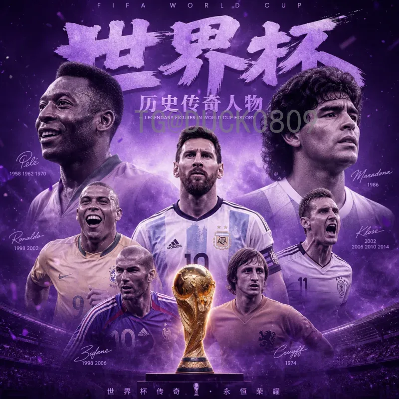 完整2026年美加墨世界杯球员名单赛程：全面解析与前瞻